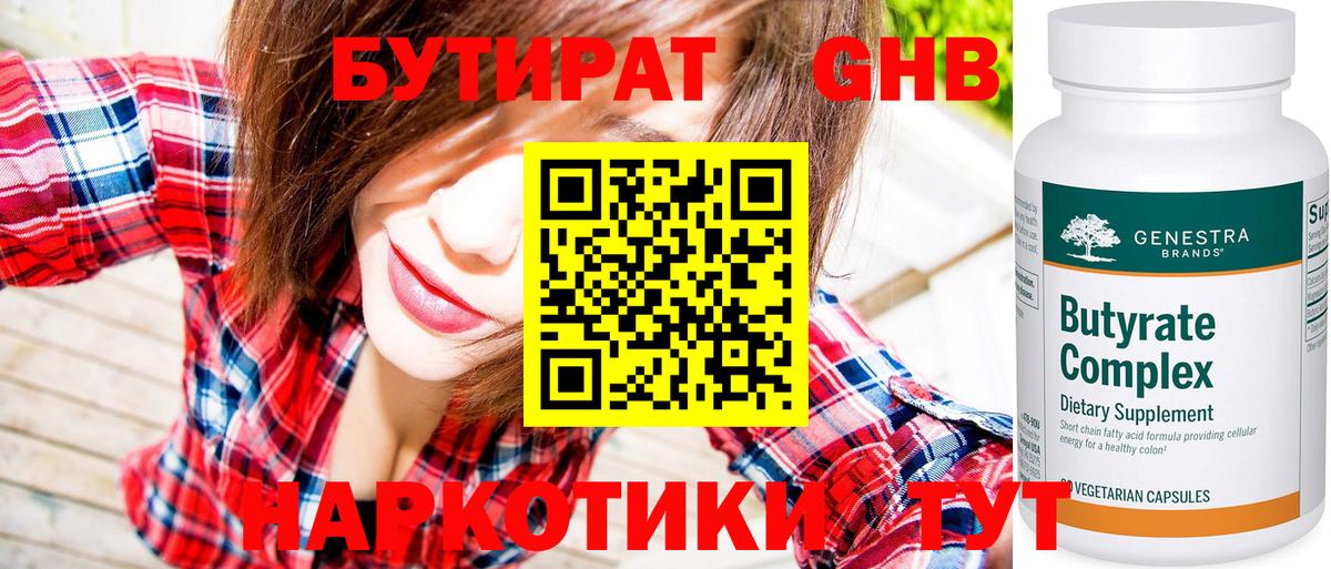 БУТИРАТ вода Орёл