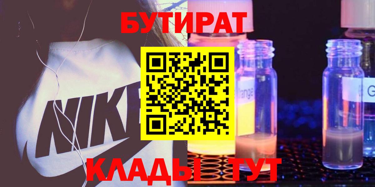 БУТИРАТ 1.4BDO  Вход с VPN  Орёл 