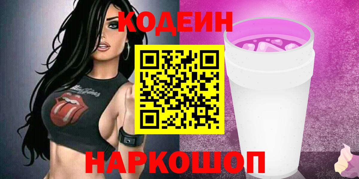 Орёл  Кодеиновый сироп Lean Purple Drank  Вход с VPN 