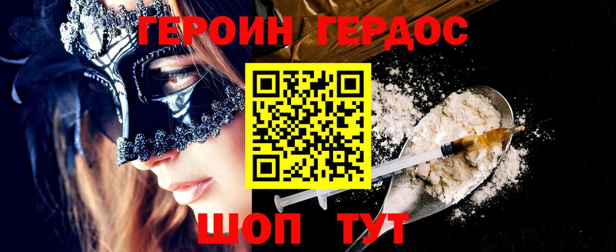 ГЕРОИН  Вход с VPN  Орёл  ГЕРОИН хмурый 