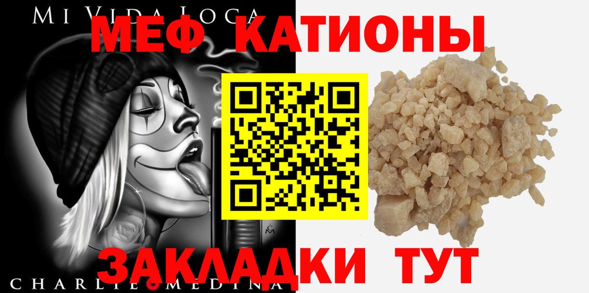Меф мяу мяу  Орёл