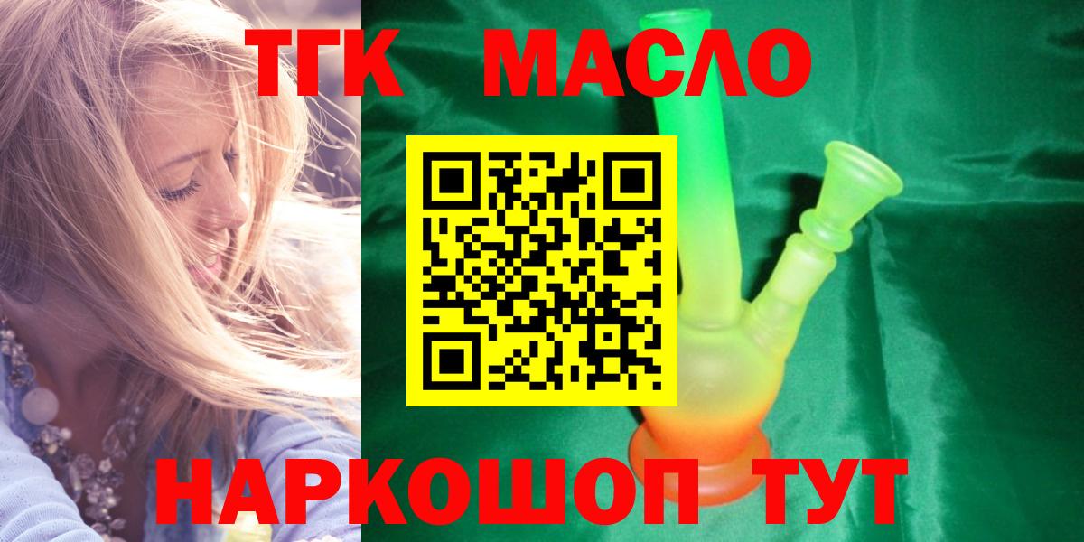 ТГК THC oil  Вход с VPN  закладка  Дистиллят ТГК вейп  Орёл 